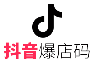 🗂️抖音爆店码功能表-平哥科技珠宝商学院