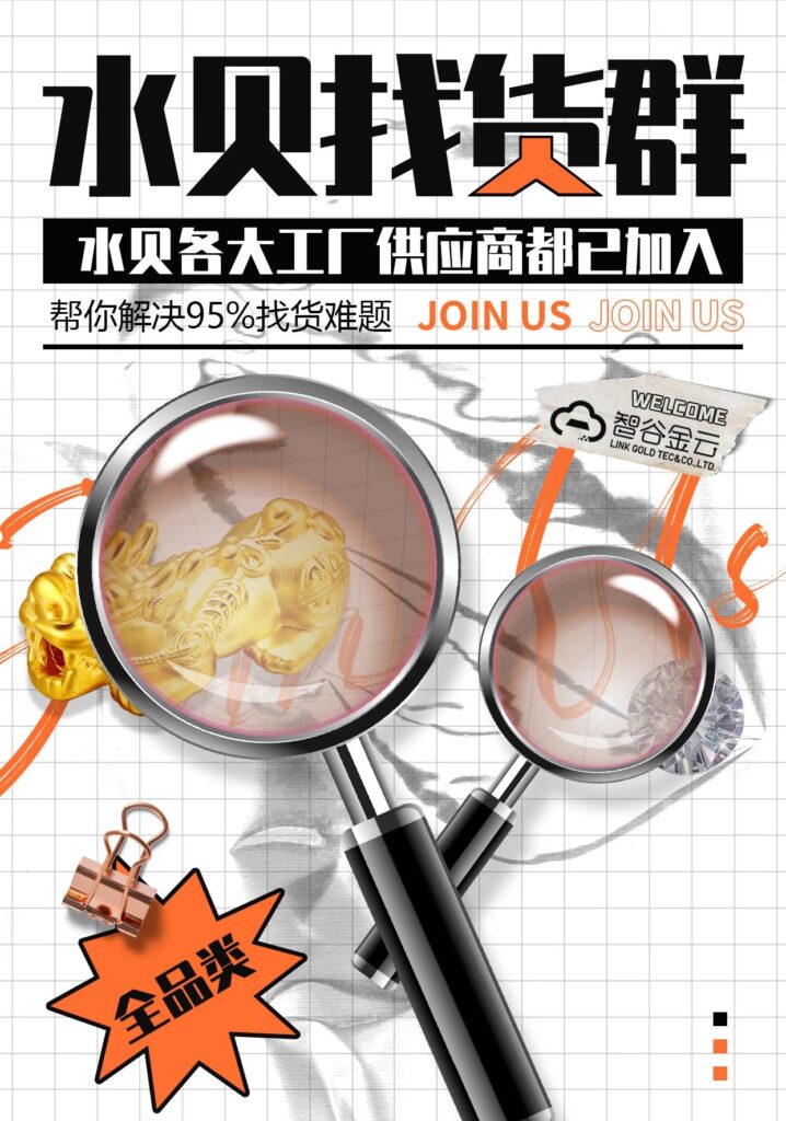 水贝最强珠宝找货群-㊙️VIP机密圈资料-平哥科技珠宝商学院