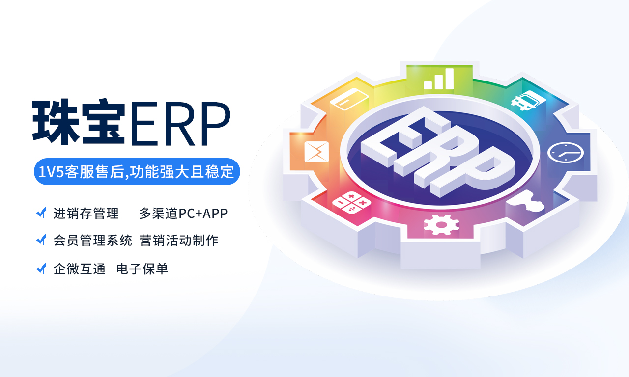 🗂️ERP会员系统功能表-平哥科技珠宝商学院