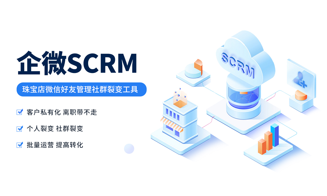 🗂️企微SCRM功能表-平哥科技珠宝商学院