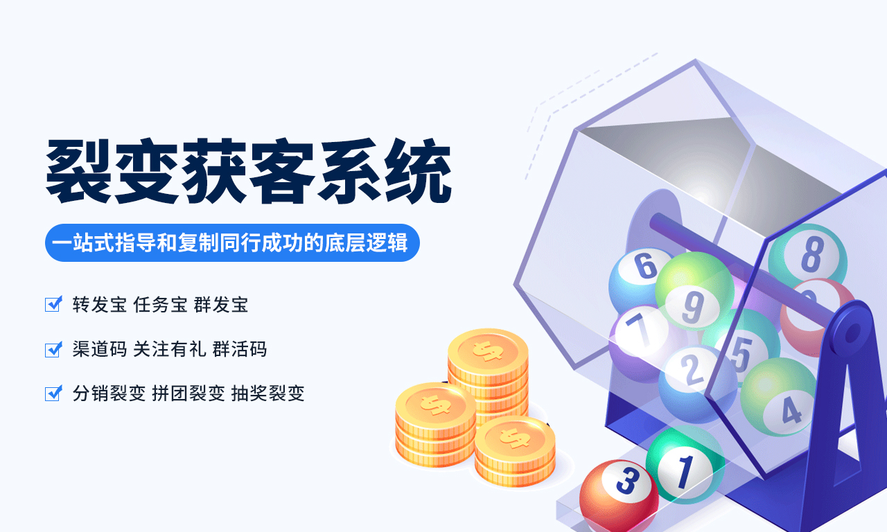 🗂️公众号裂变获客工具-平哥科技珠宝商学院