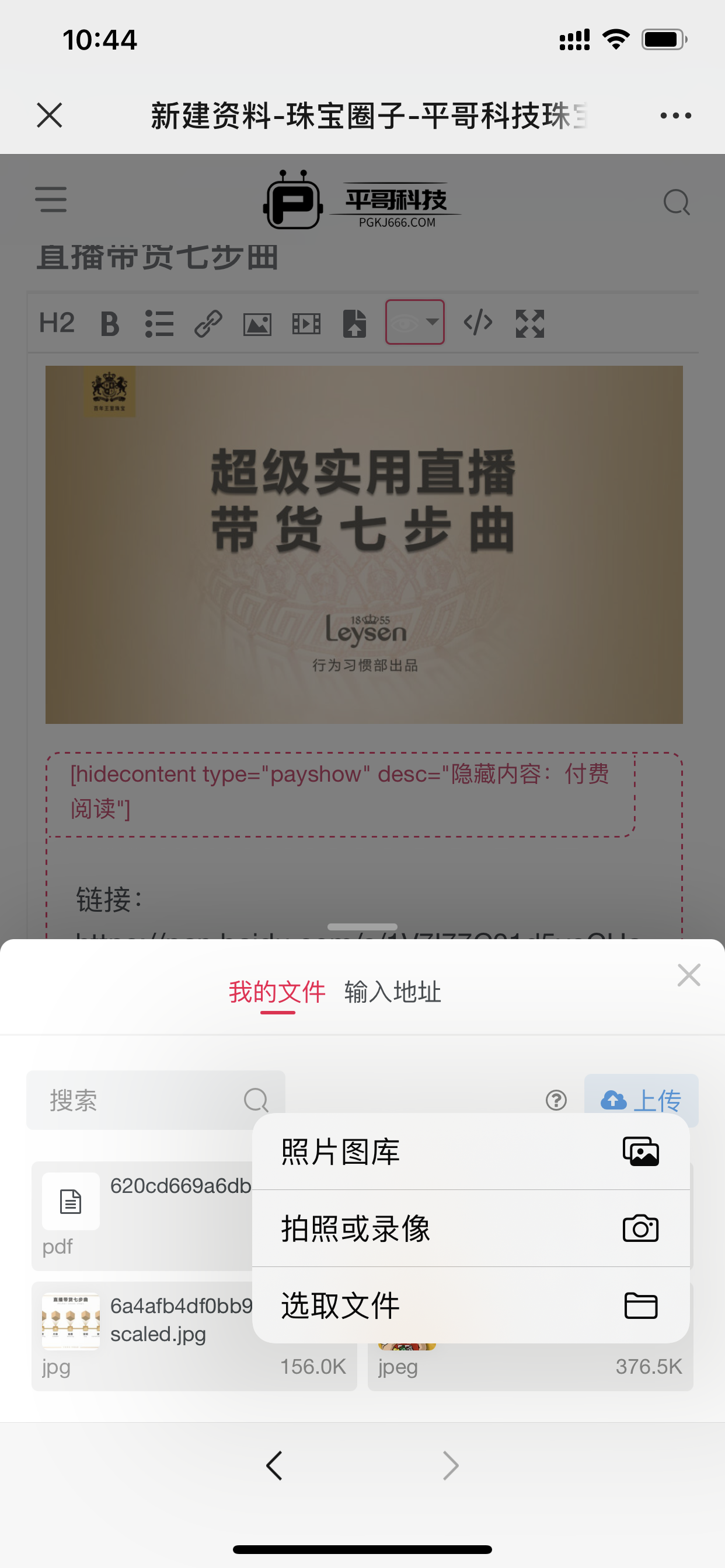 图片[12]-【提问】⚠️分享者SNS使用说明书-✒️珠宝方案资料-平哥科技珠宝商学院