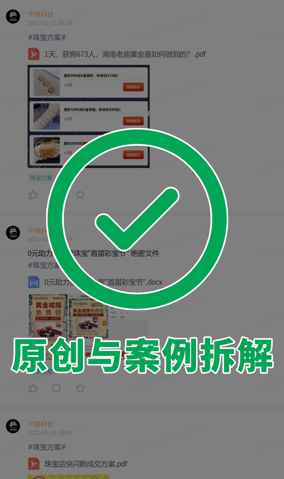 图片[3]-❌分享的珠宝方案的规则明细↓-✒️珠宝方案资料-平哥科技珠宝商学院