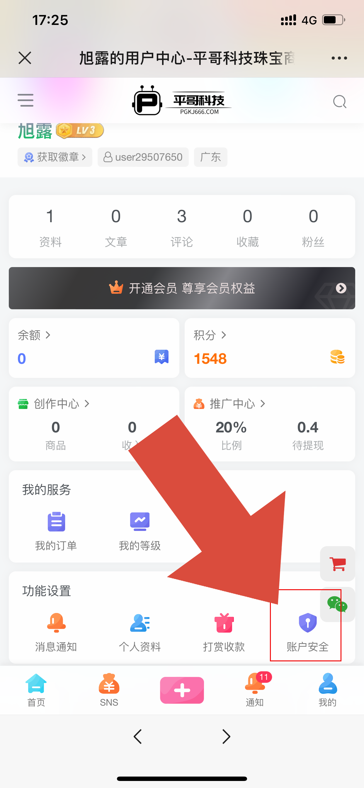 图片[17]-【提问】⚠️分享者SNS使用说明书-✒️珠宝方案资料-平哥科技珠宝商学院
