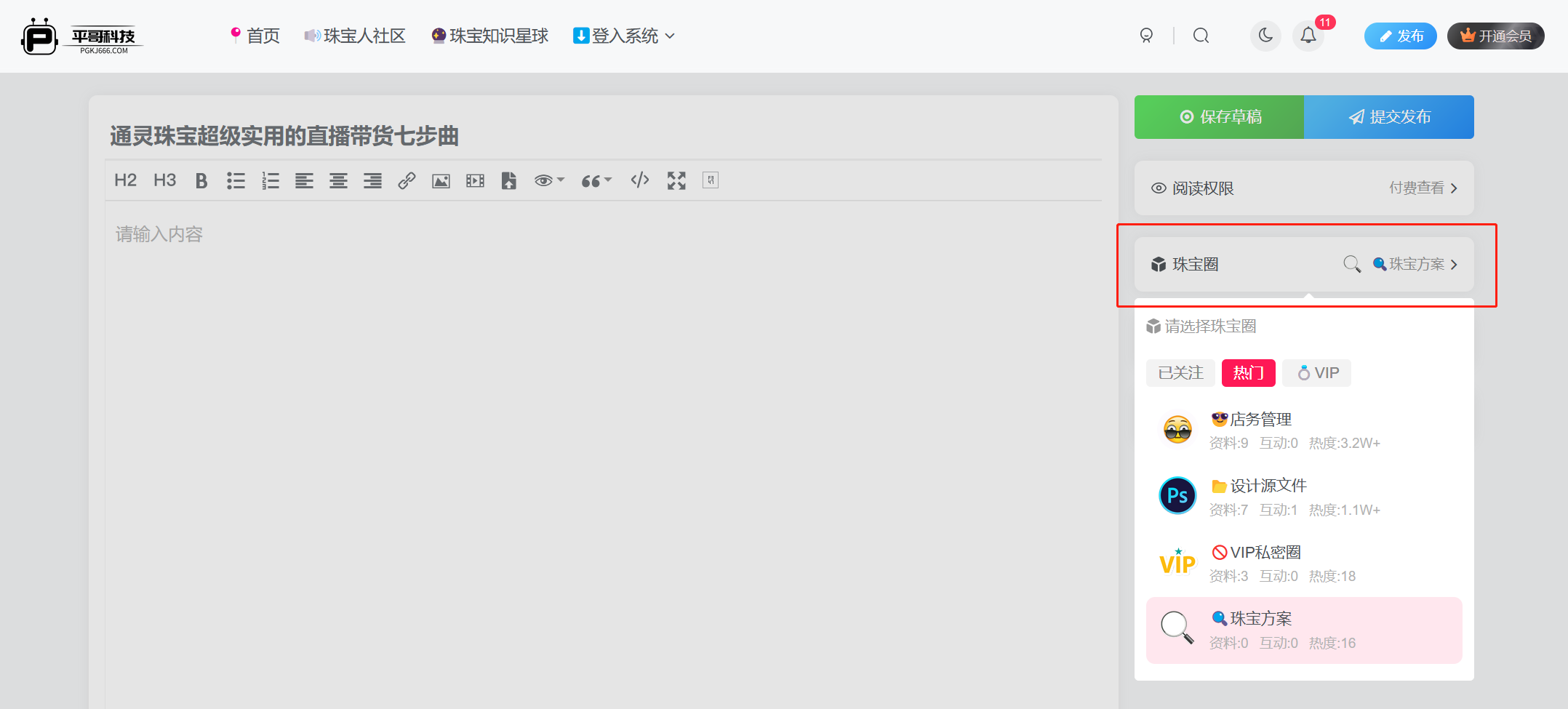图片[2]-【提问】⚠️分享者SNS使用说明书-✒️珠宝方案资料-平哥科技珠宝商学院