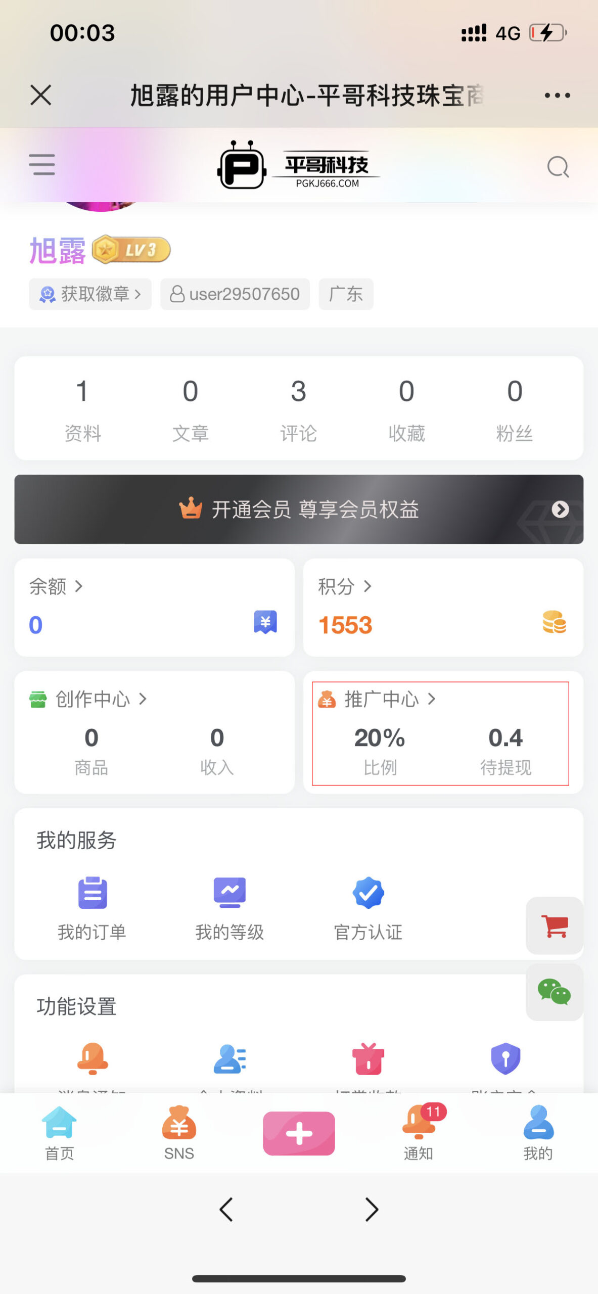 图片[22]-【提问】⚠️分享者SNS使用说明书-✒️珠宝方案资料-平哥科技珠宝商学院