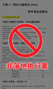 ❌分享的珠宝方案的规则明细↓-平哥科技珠宝商学院