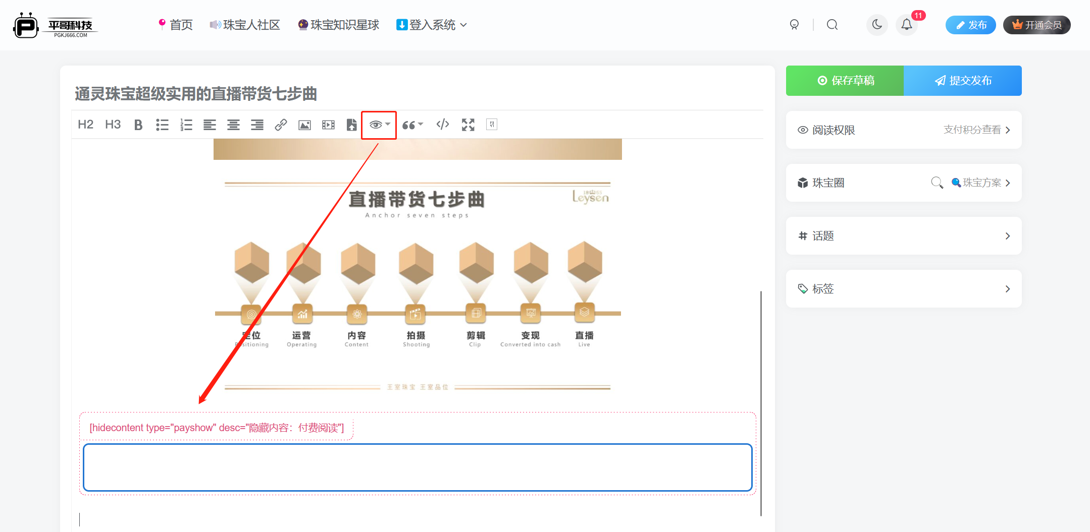 图片[5]-【提问】⚠️分享者SNS使用说明书-✒️珠宝方案资料-平哥科技珠宝商学院