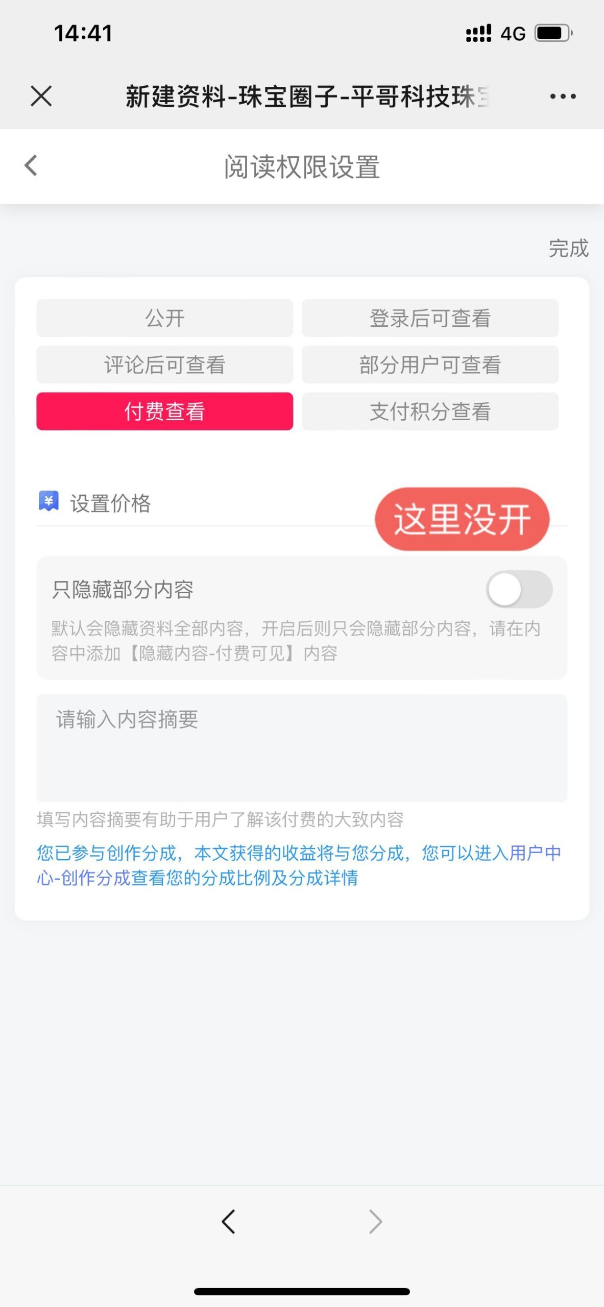 图片[23]-【提问】⚠️分享者SNS使用说明书-✒️珠宝方案资料-平哥科技珠宝商学院