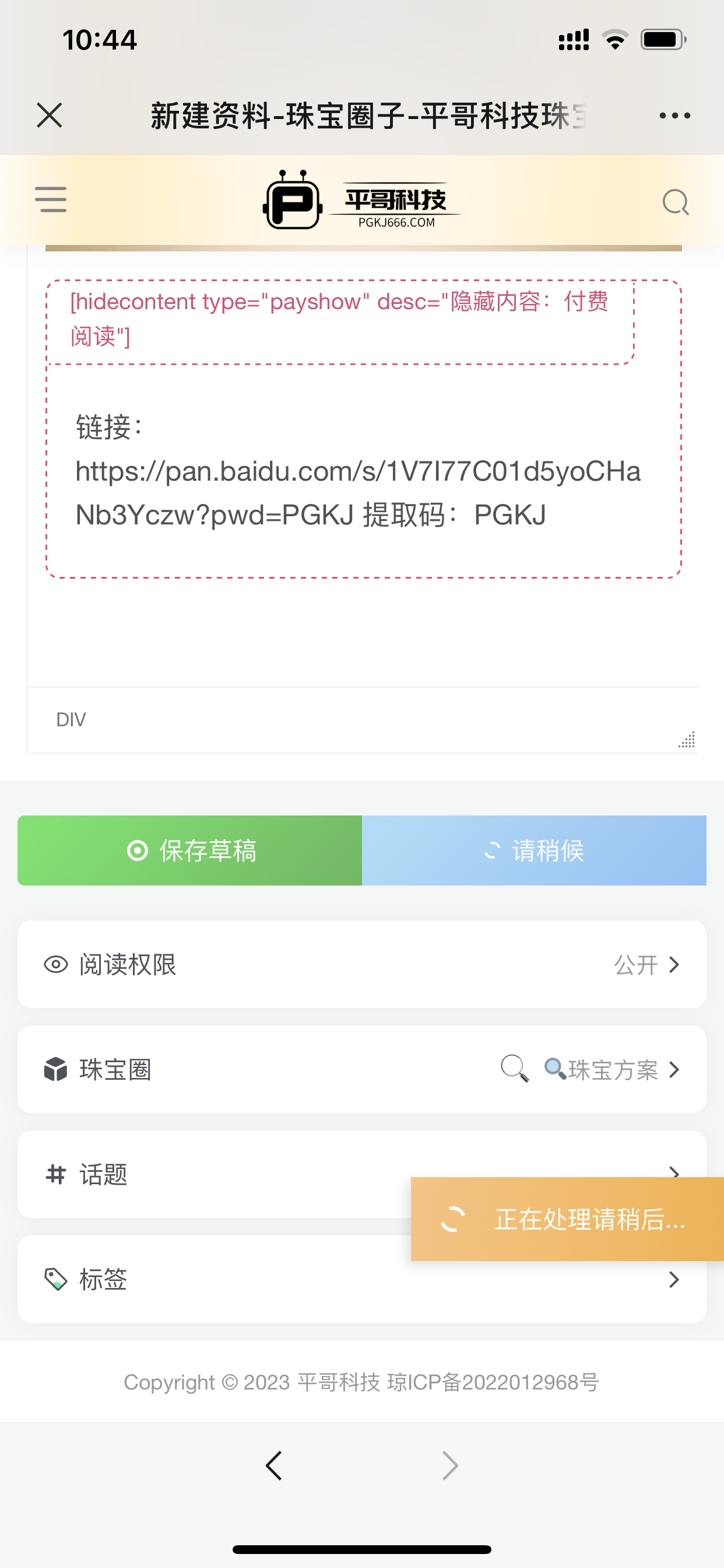 图片[14]-【提问】⚠️分享者SNS使用说明书-✒️珠宝方案资料-平哥科技珠宝商学院