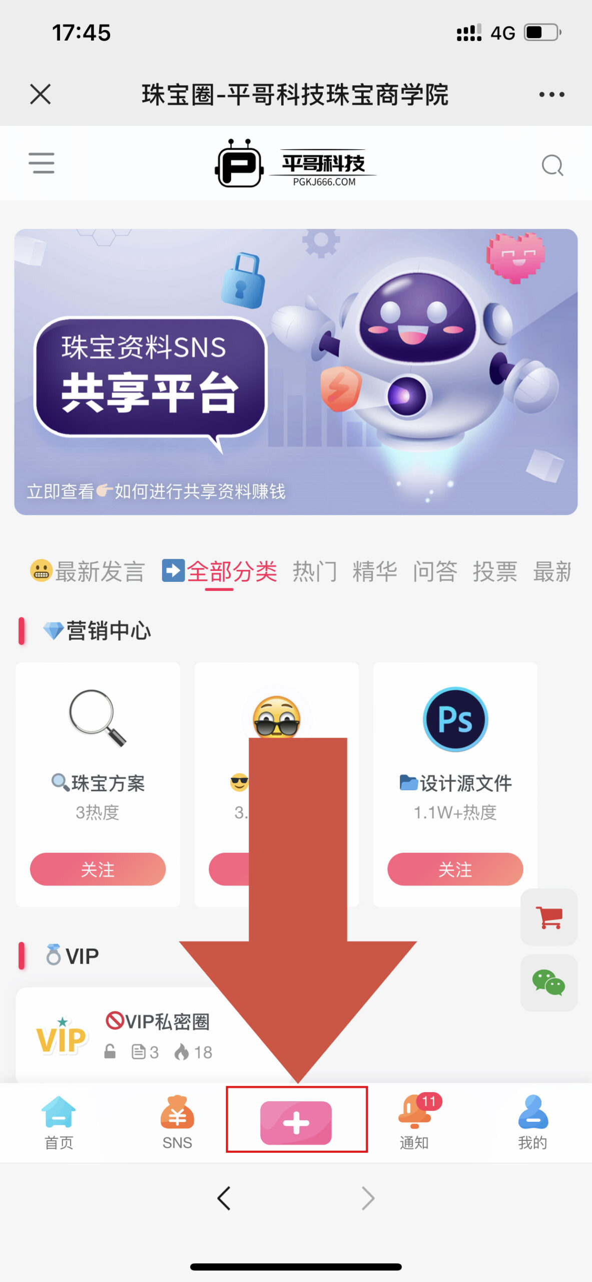 图片[9]-【提问】⚠️分享者SNS使用说明书-✒️珠宝方案资料-平哥科技珠宝商学院