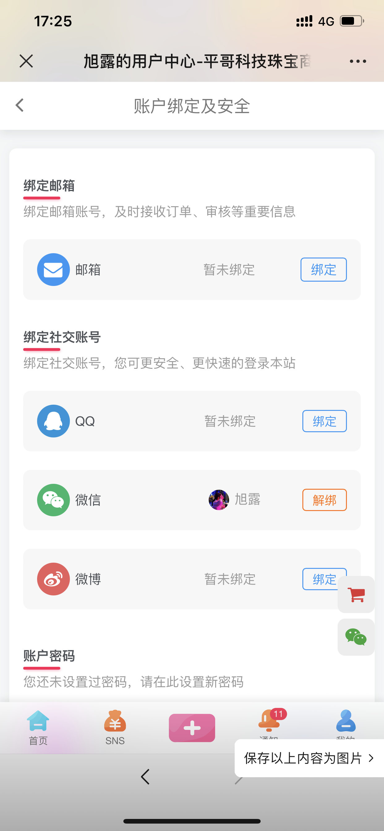 图片[18]-【提问】⚠️分享者SNS使用说明书-✒️珠宝方案资料-平哥科技珠宝商学院