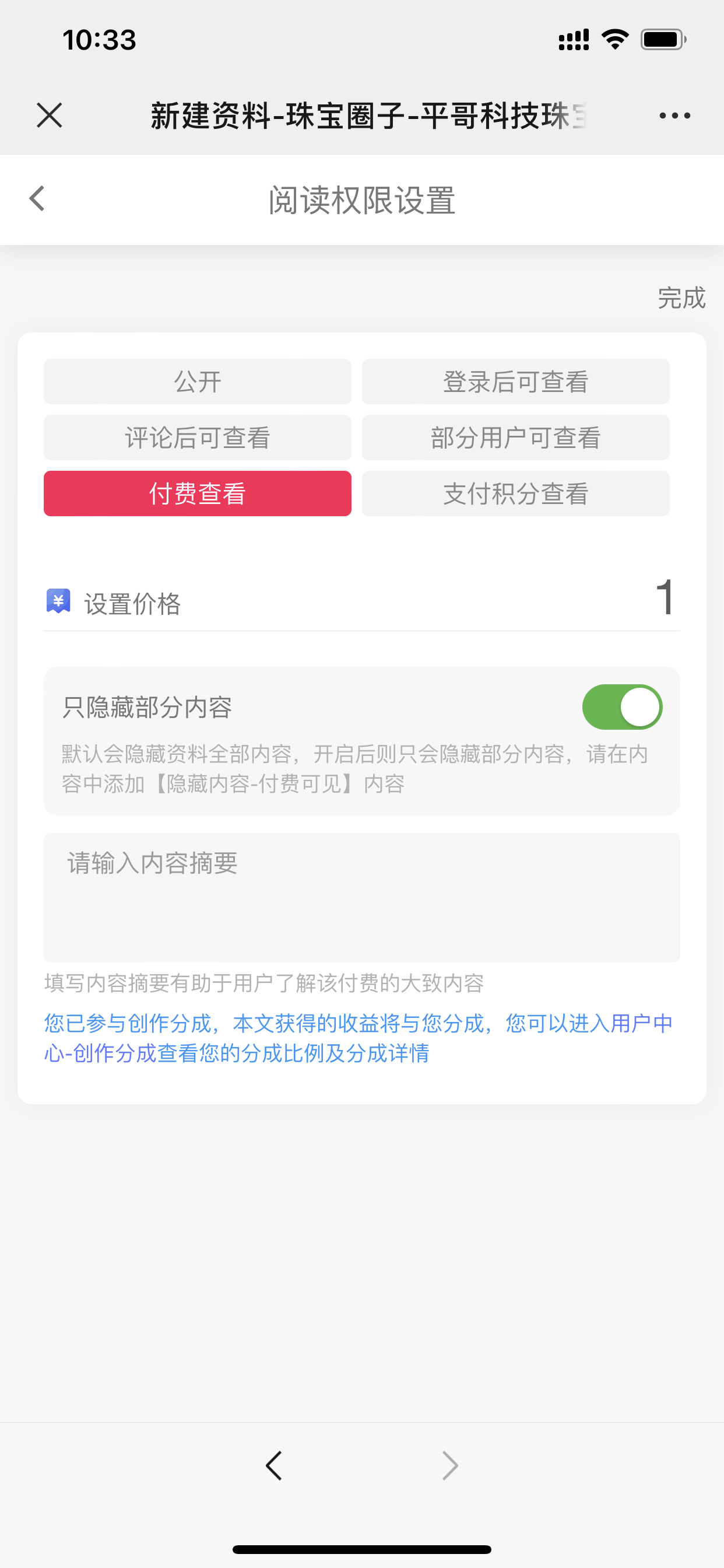 图片[11]-【提问】⚠️分享者SNS使用说明书-✒️珠宝方案资料-平哥科技珠宝商学院