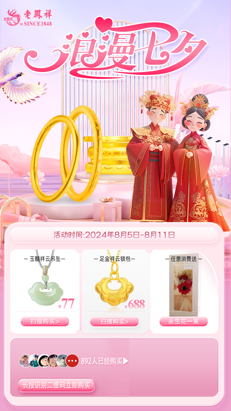 七夕引流链接设计PSD源文件-📂设计源文件资料-平哥科技珠宝商学院