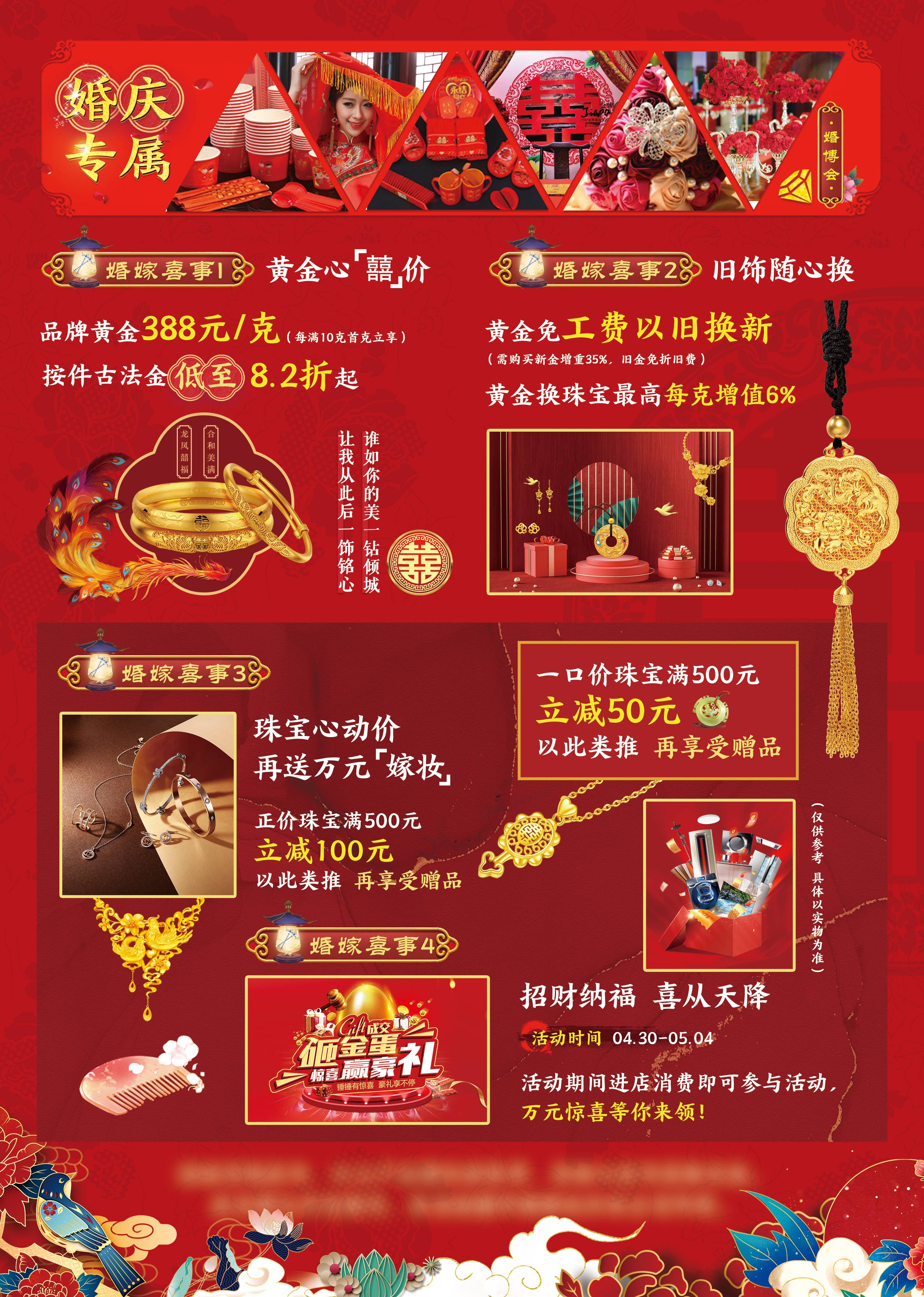 婚博会传单PSD源文件-📂设计源文件资料-平哥科技珠宝商学院