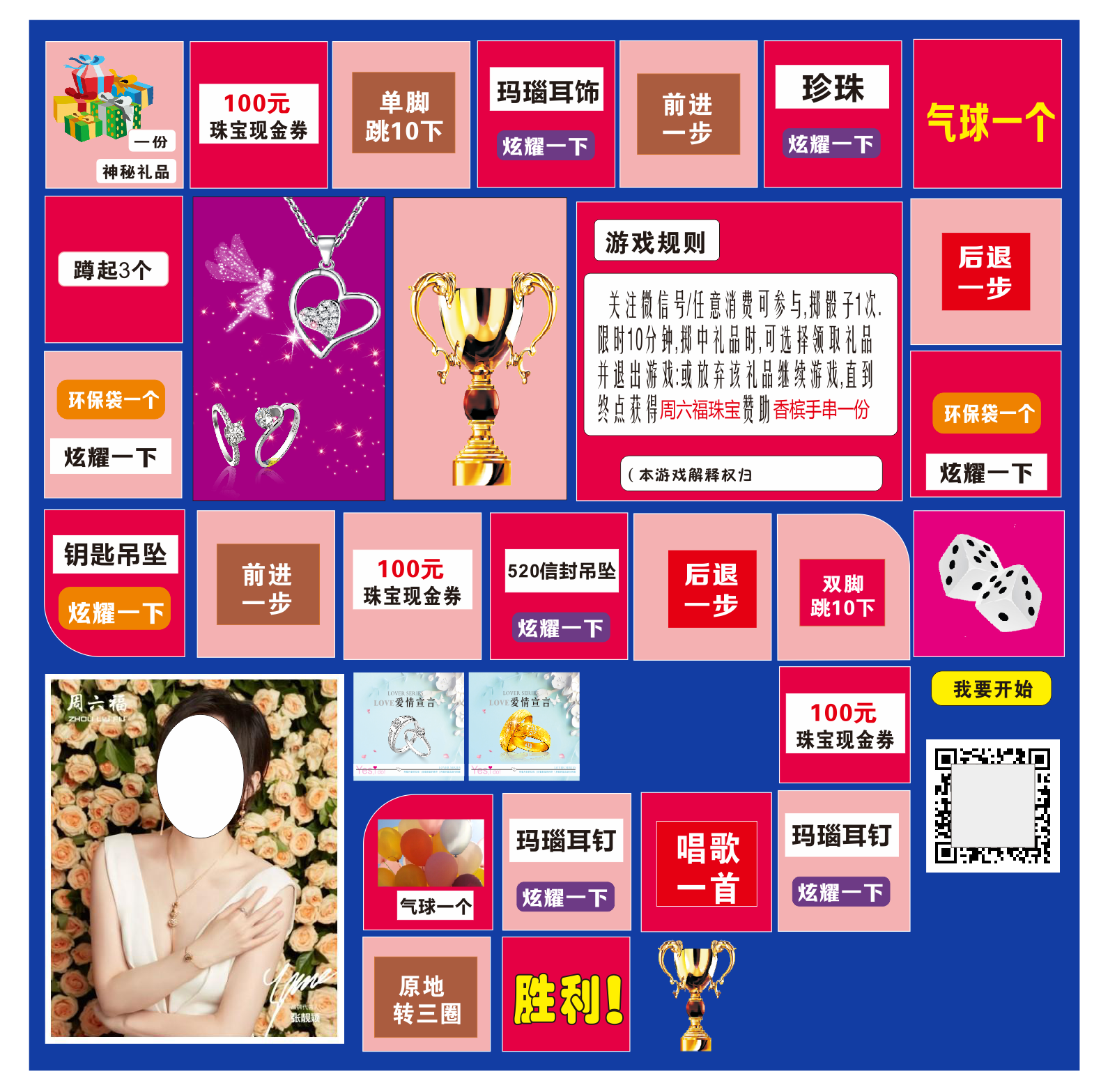 珠宝店跳跳棋活动CDR源文件-📂设计源文件资料-平哥科技珠宝商学院