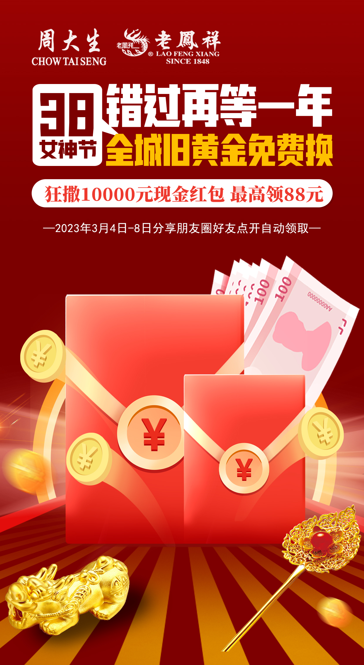 分享红包活动PSD源文件-📂设计源文件资料-平哥科技珠宝商学院