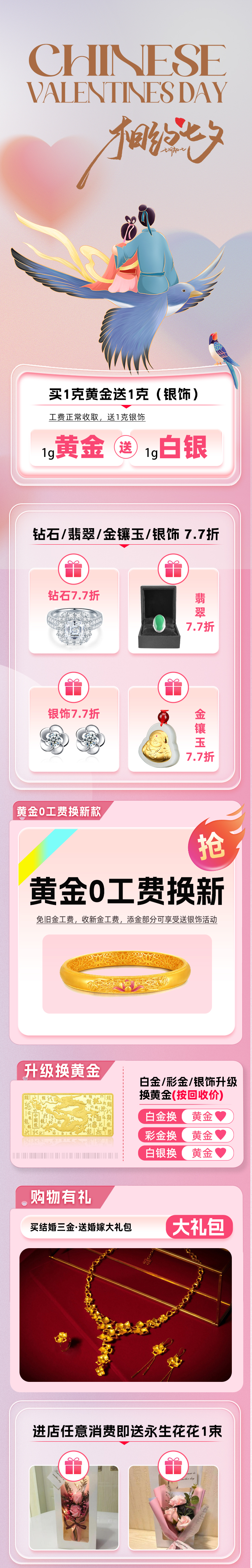 20240728040246912-七夕老凤祥2