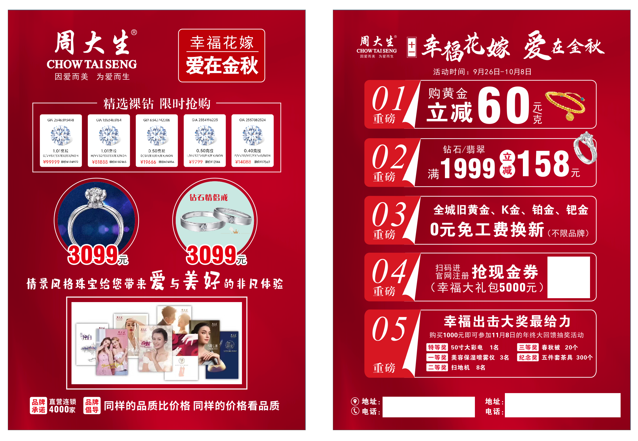 珠宝店通用传单CDR模板-📂设计源文件资料-平哥科技珠宝商学院