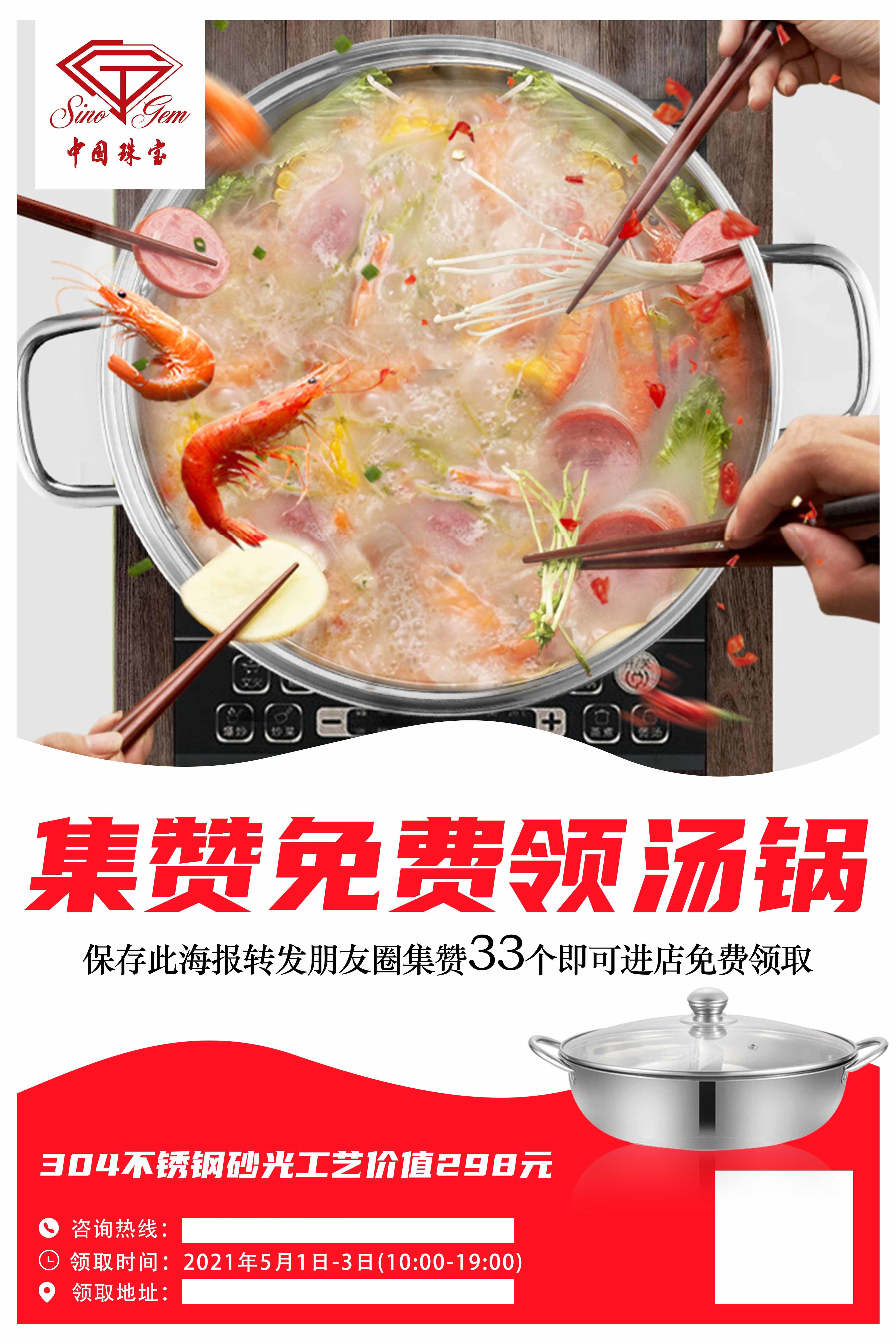 单个礼品集赞海报PSD源文件-📂设计源文件资料-平哥科技珠宝商学院