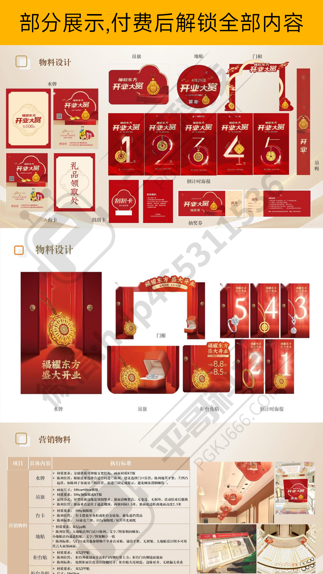 大型珠宝店开业活动方案-✒️珠宝方案资料-平哥科技珠宝商学院