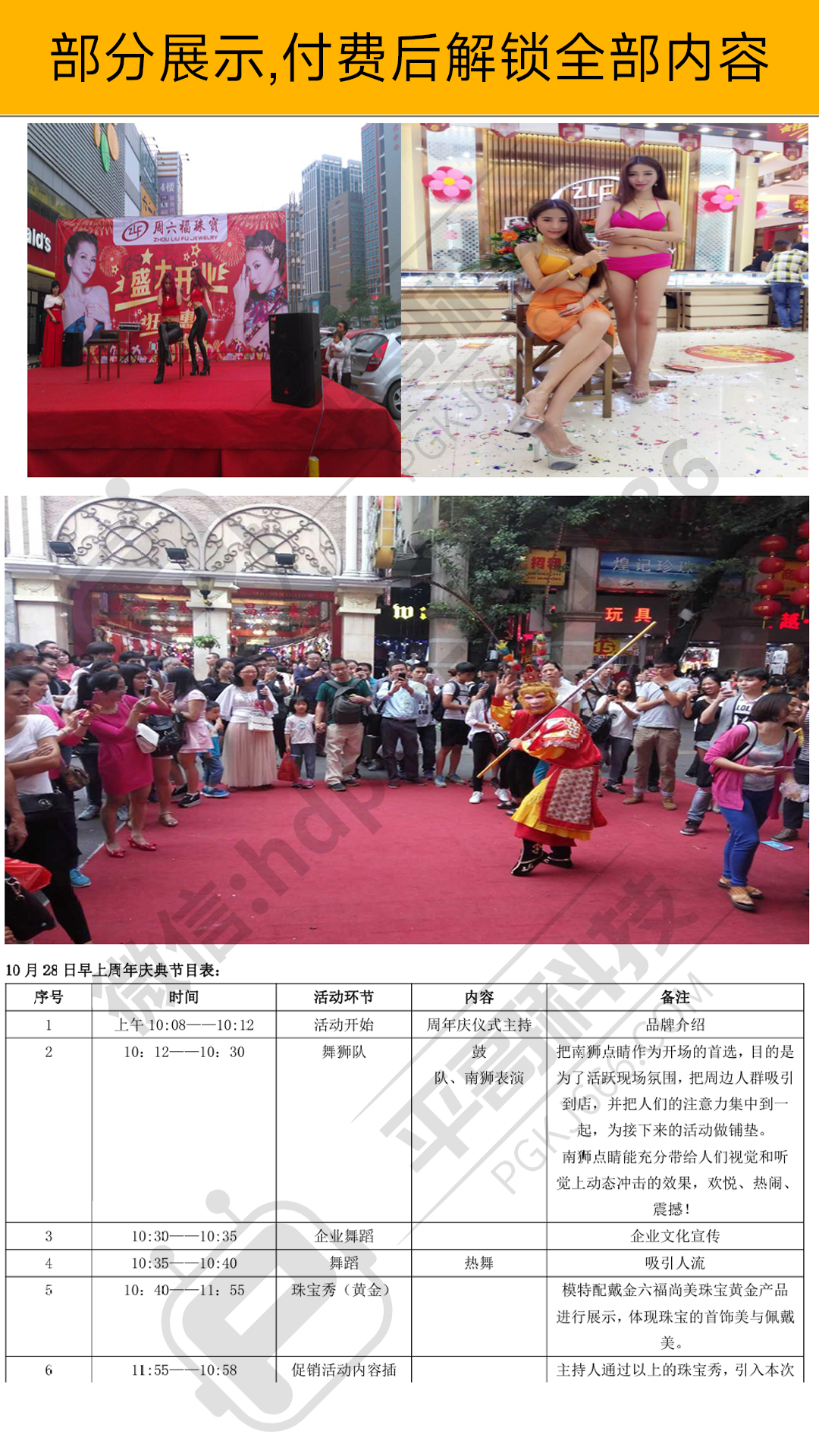 周年庆活动-路演暖场-✒️珠宝方案资料-平哥科技珠宝商学院