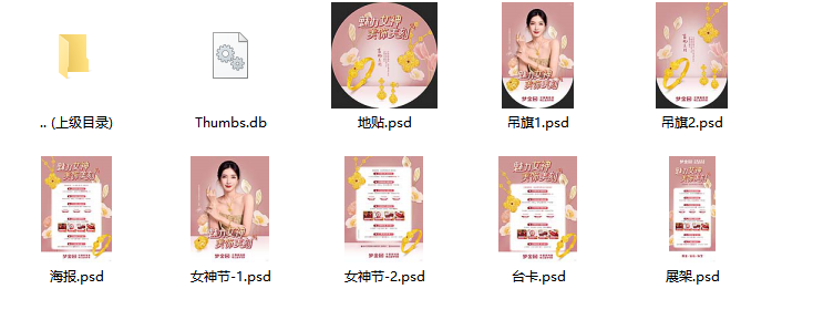女神三八节全套物料源文件-📂设计源文件资料-平哥科技珠宝商学院