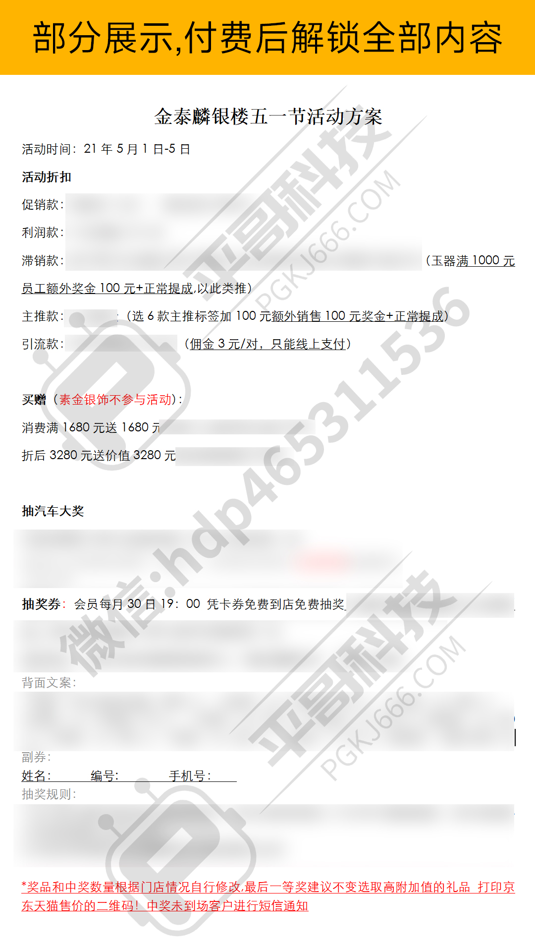 五一抽汽车/测圈号/一折礼品/粉丝群/集赞海报-✒️珠宝方案资料-平哥科技珠宝商学院