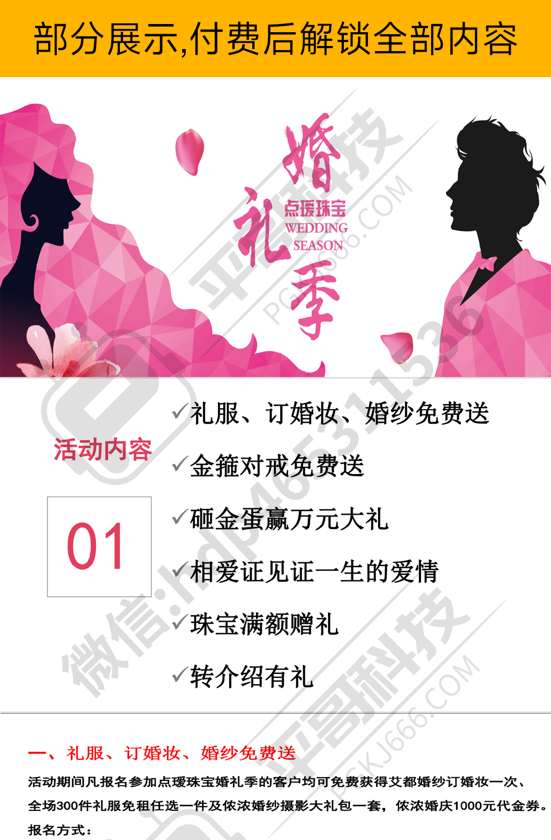 婚礼季珠宝活动方案-✒️珠宝方案资料-平哥科技珠宝商学院