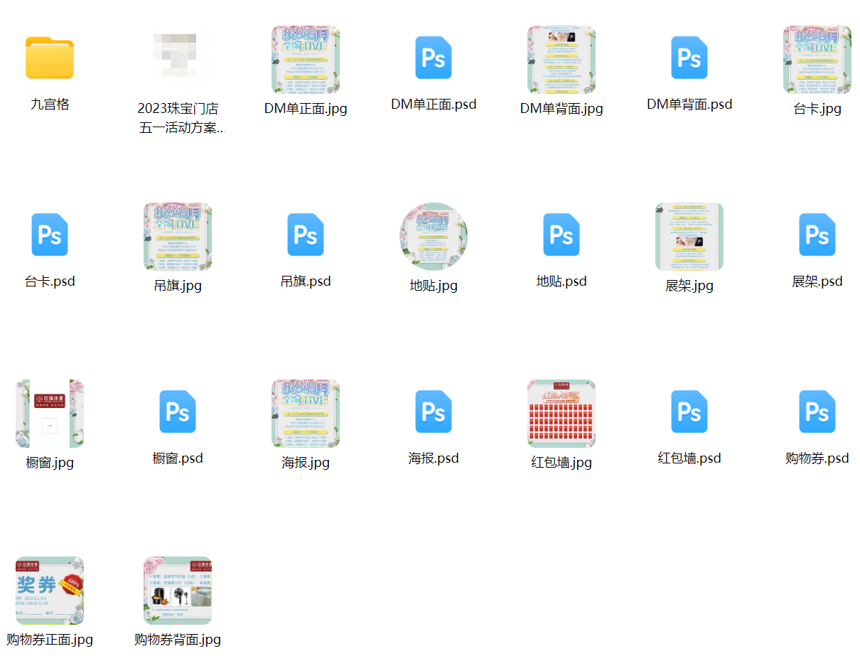 五一劳动节活动全套物料设计源文件-📂设计源文件资料-平哥科技珠宝商学院