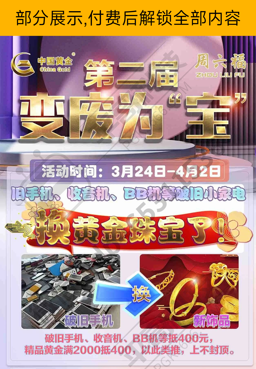 案例拆解-旧手机换购案-✒️珠宝方案资料-平哥科技珠宝商学院