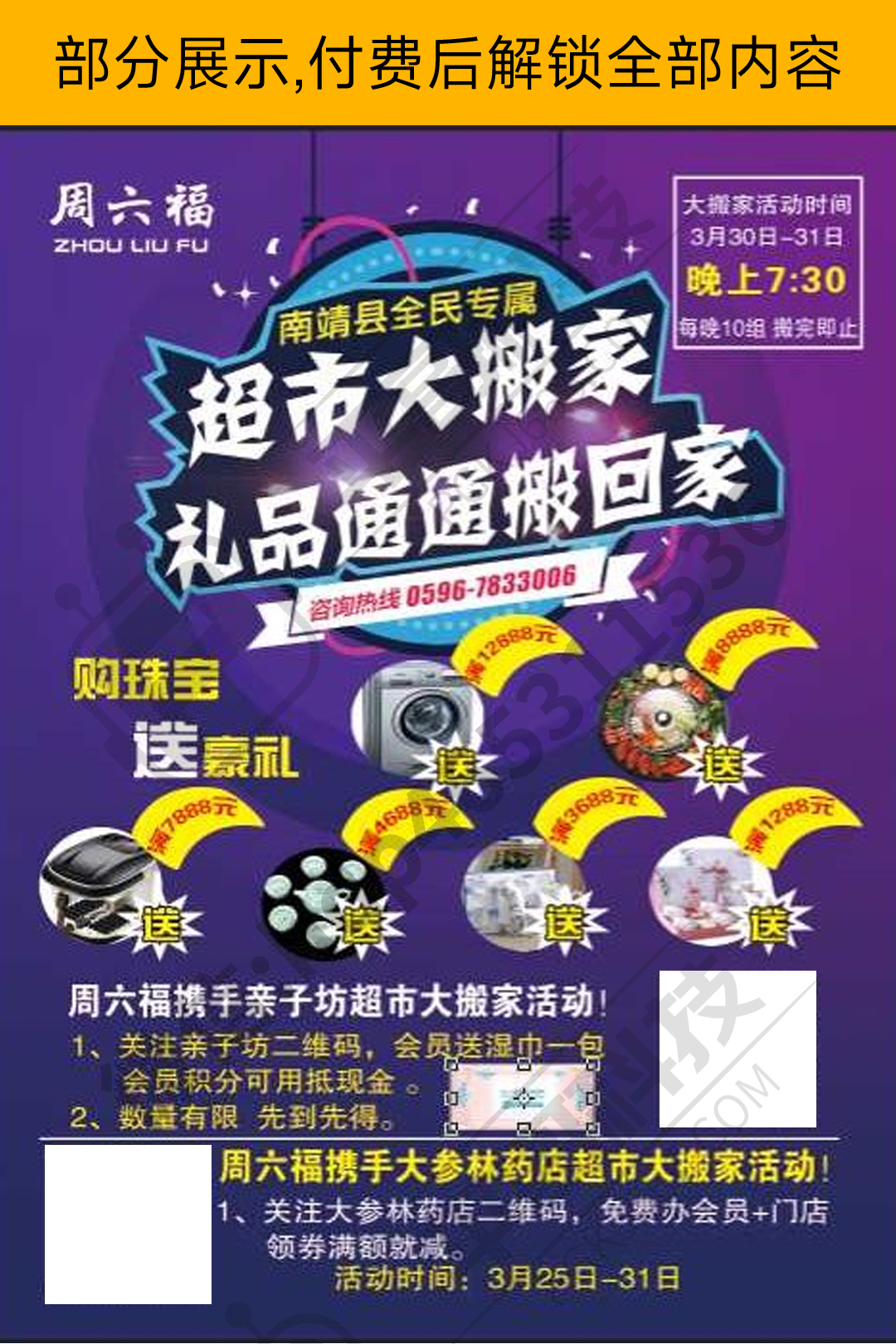 珠宝异业方案-超市搬家大作战-✒️珠宝方案资料-平哥科技珠宝商学院