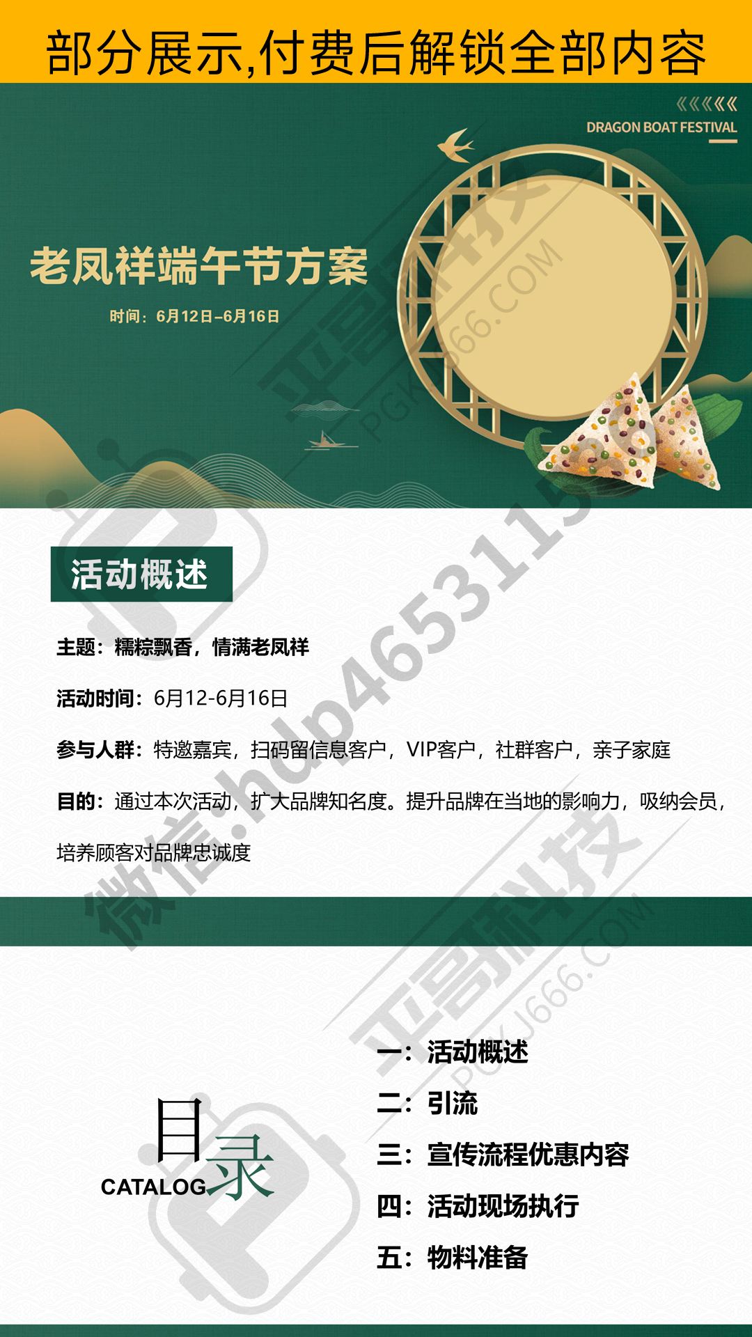 端午节方案-亲子互动/社群抽奖/线下宣传-✒️珠宝方案资料-平哥科技珠宝商学院