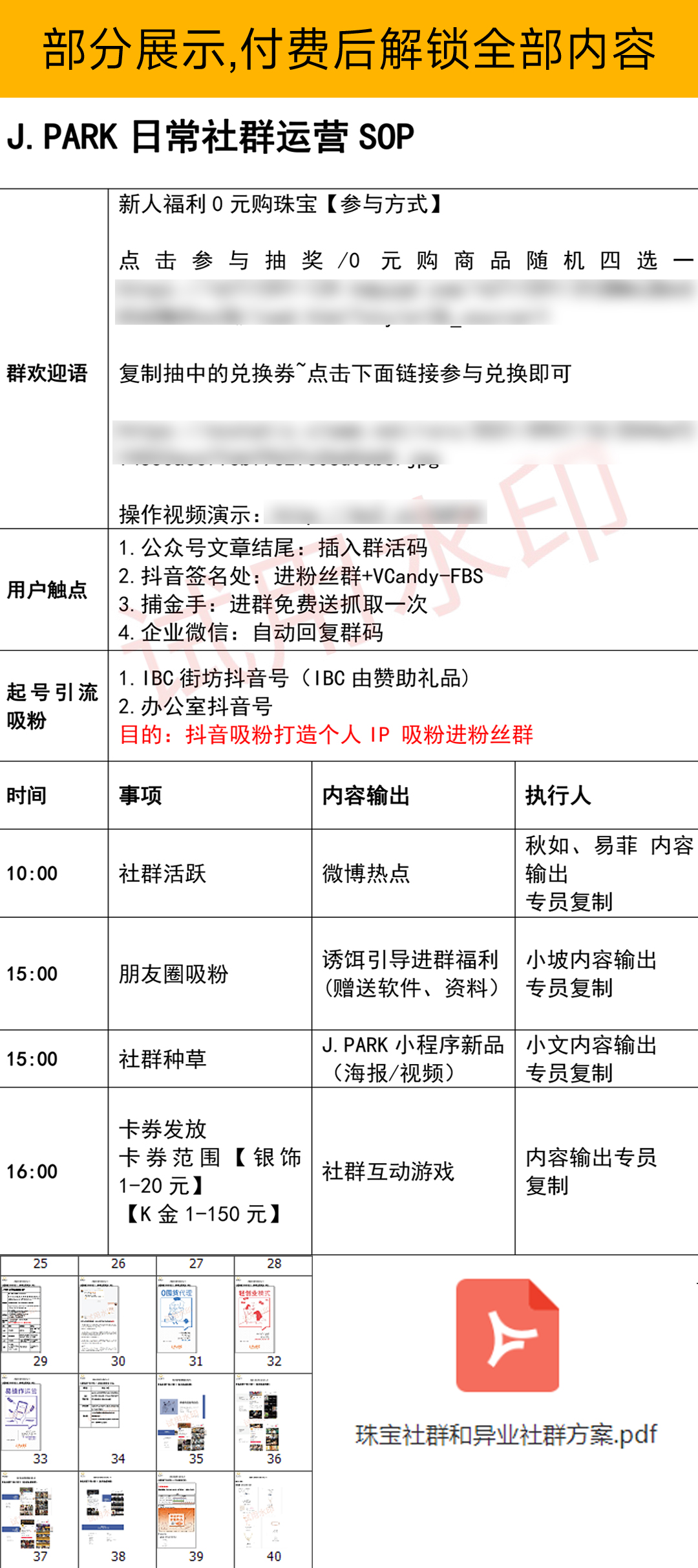 珠宝小程序商城运营和异业社群植入方案-💥新媒体/电商资料-🦁营销大师-平哥科技珠宝商学院