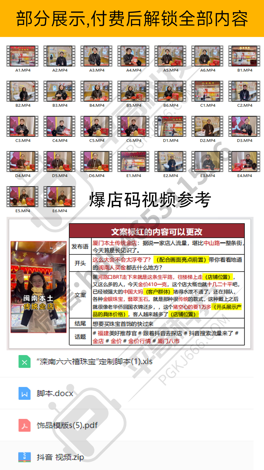 抖音同城爆店码-🛠️软件工具资料-🦁营销大师-平哥科技珠宝商学院
