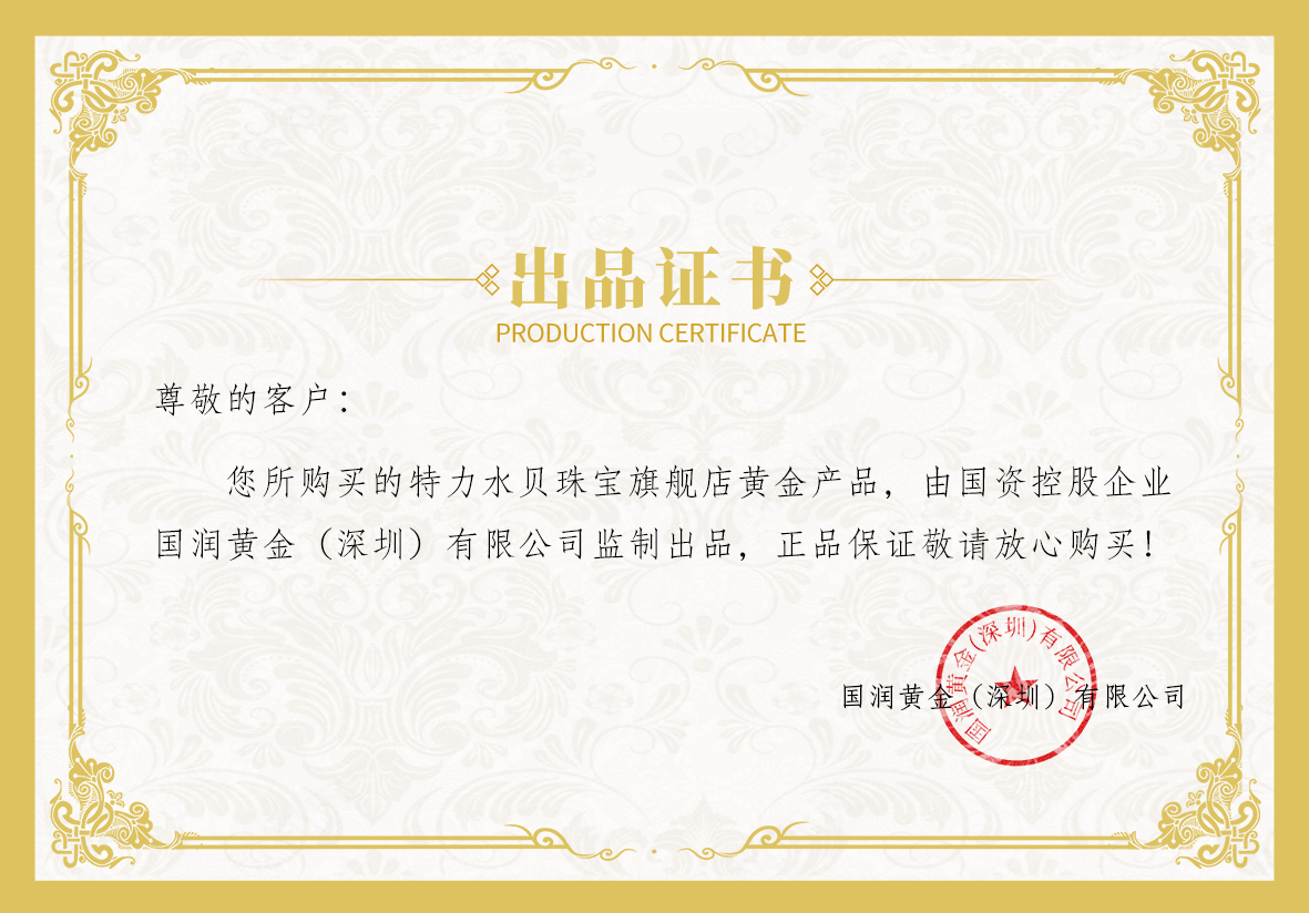 珠宝电商出品证书PSD源文件-📂设计源文件资料-平哥科技珠宝商学院