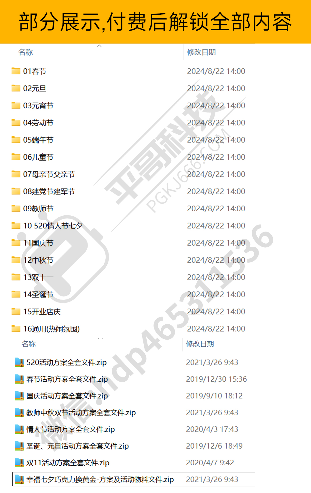 全年珠宝活动方案以及源文件-✒️珠宝方案资料-平哥科技珠宝商学院