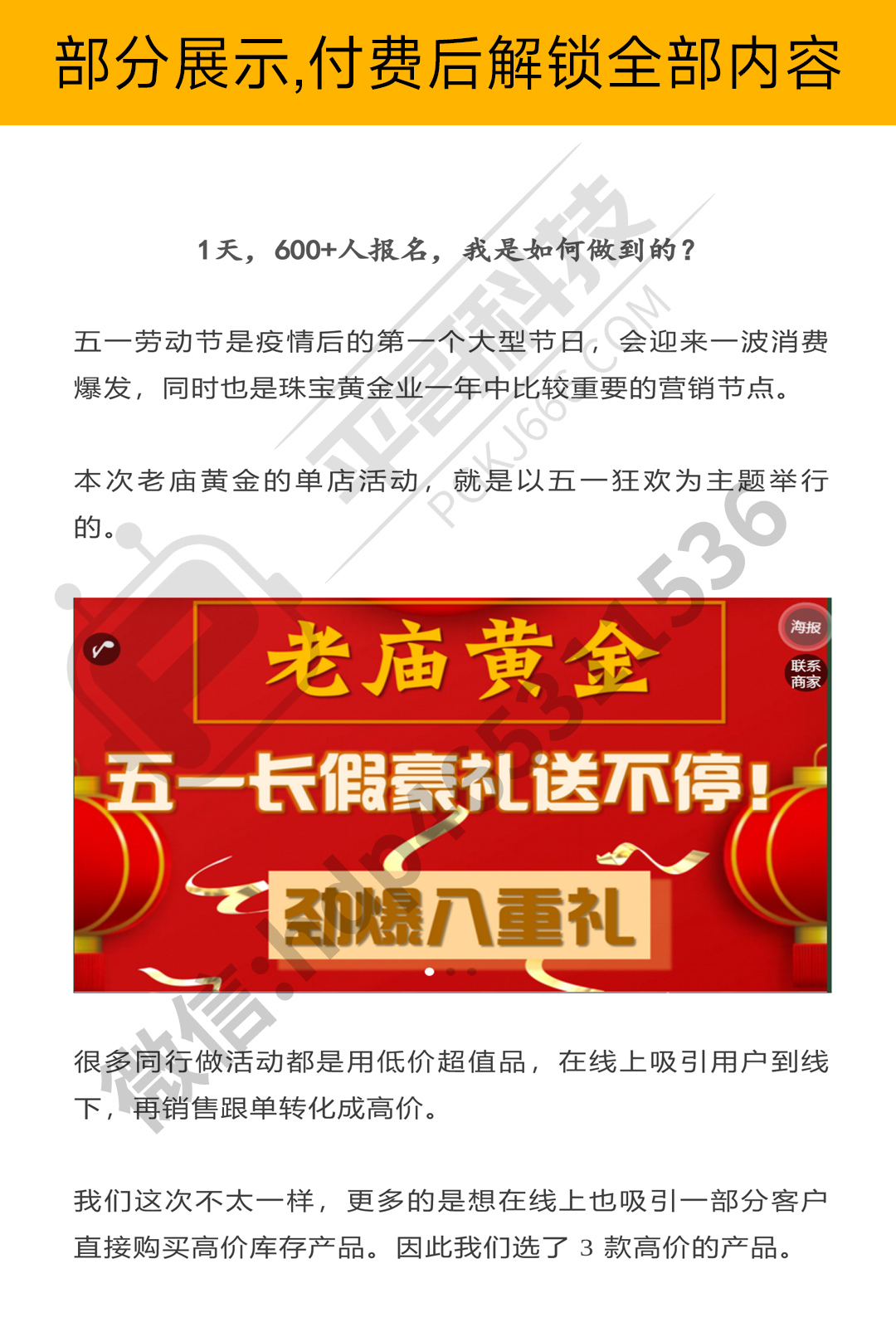1天，获客673人，湖南老庙黄金是如何做到的？-✒️珠宝方案资料-平哥科技珠宝商学院