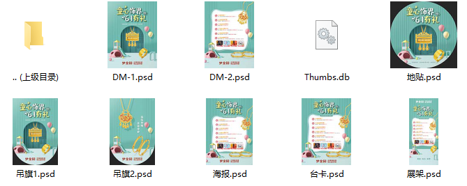 儿童节全套PSD设计源文件-📂设计源文件资料-平哥科技珠宝商学院