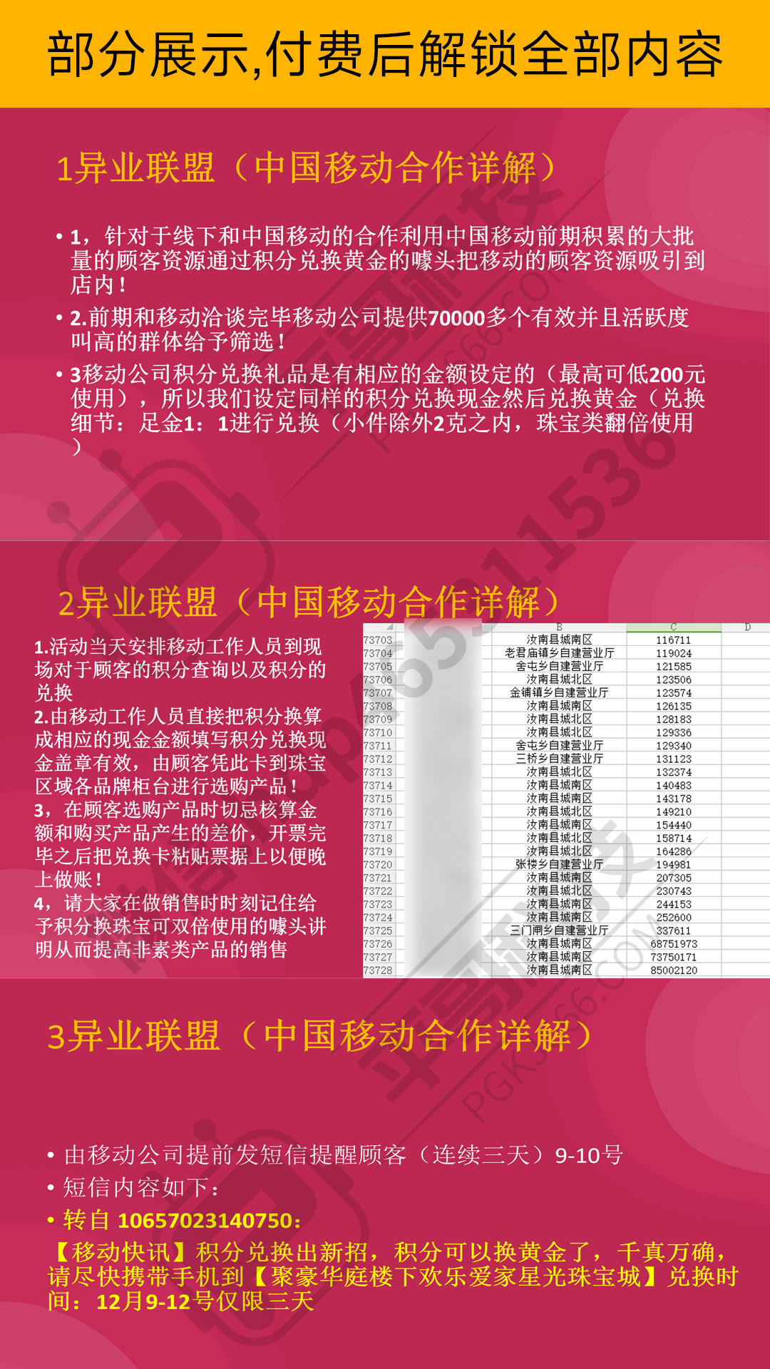 电信公司合作珠宝店开业活动-✒️珠宝方案资料-平哥科技珠宝商学院