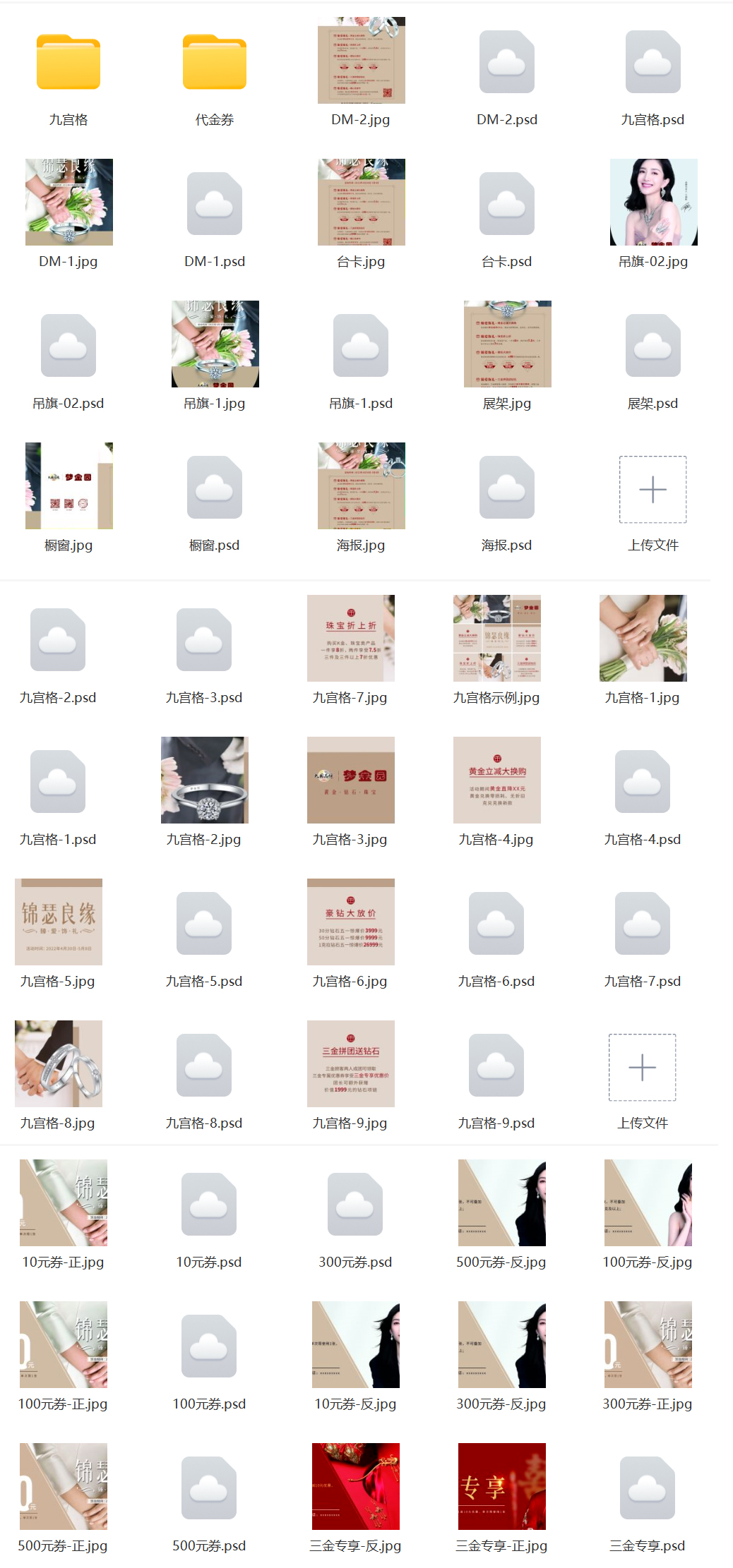 婚嫁季-全套设计源文件-📂设计源文件资料-平哥科技珠宝商学院