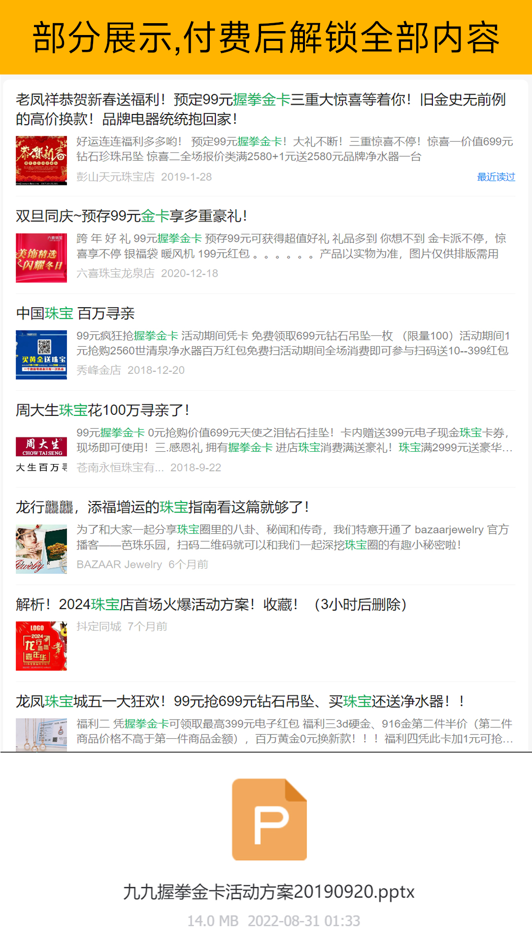 九九握拳金卡方案-✒️珠宝方案资料-平哥科技珠宝商学院