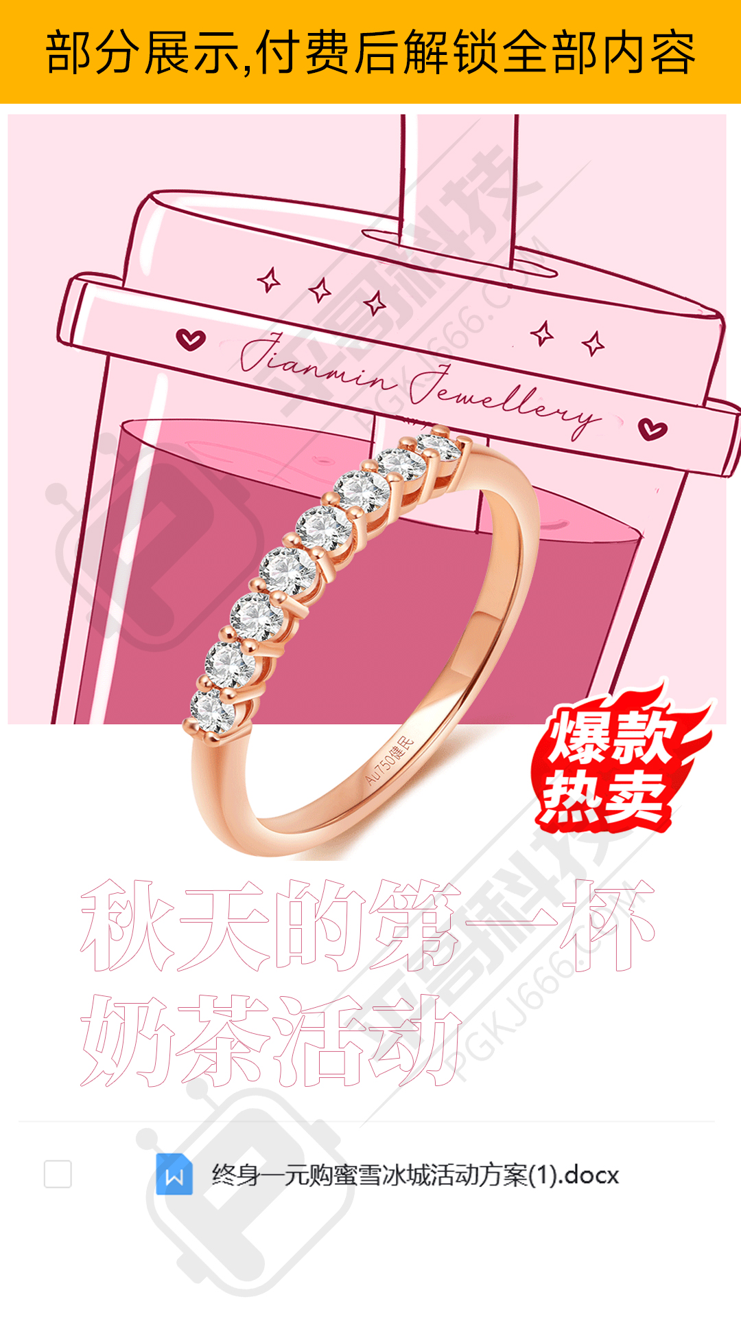 中国黄金终身一元购蜜雪冰城活动方案-✒️珠宝方案资料-平哥科技珠宝商学院