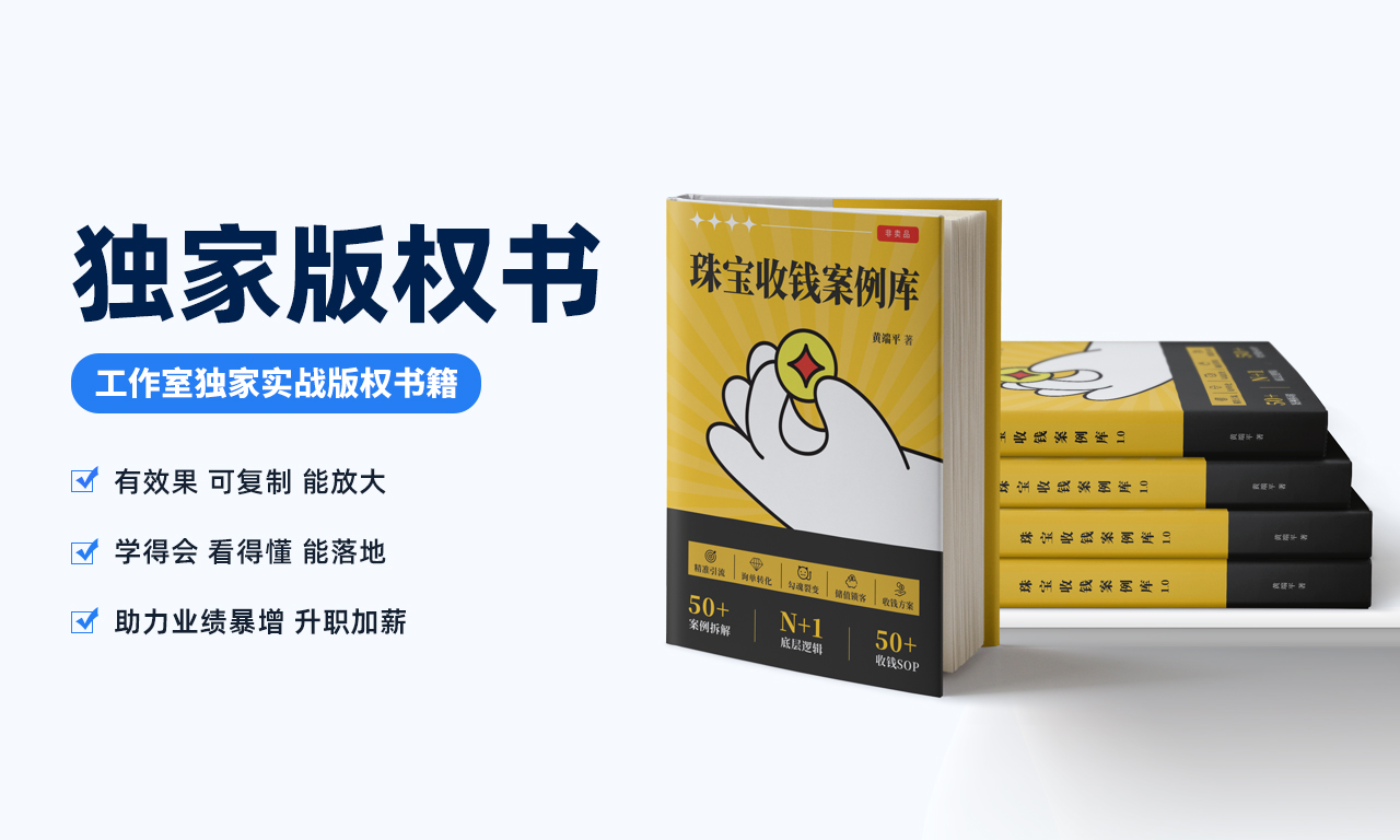 📖珠宝收钱案例库-平哥科技珠宝商学院