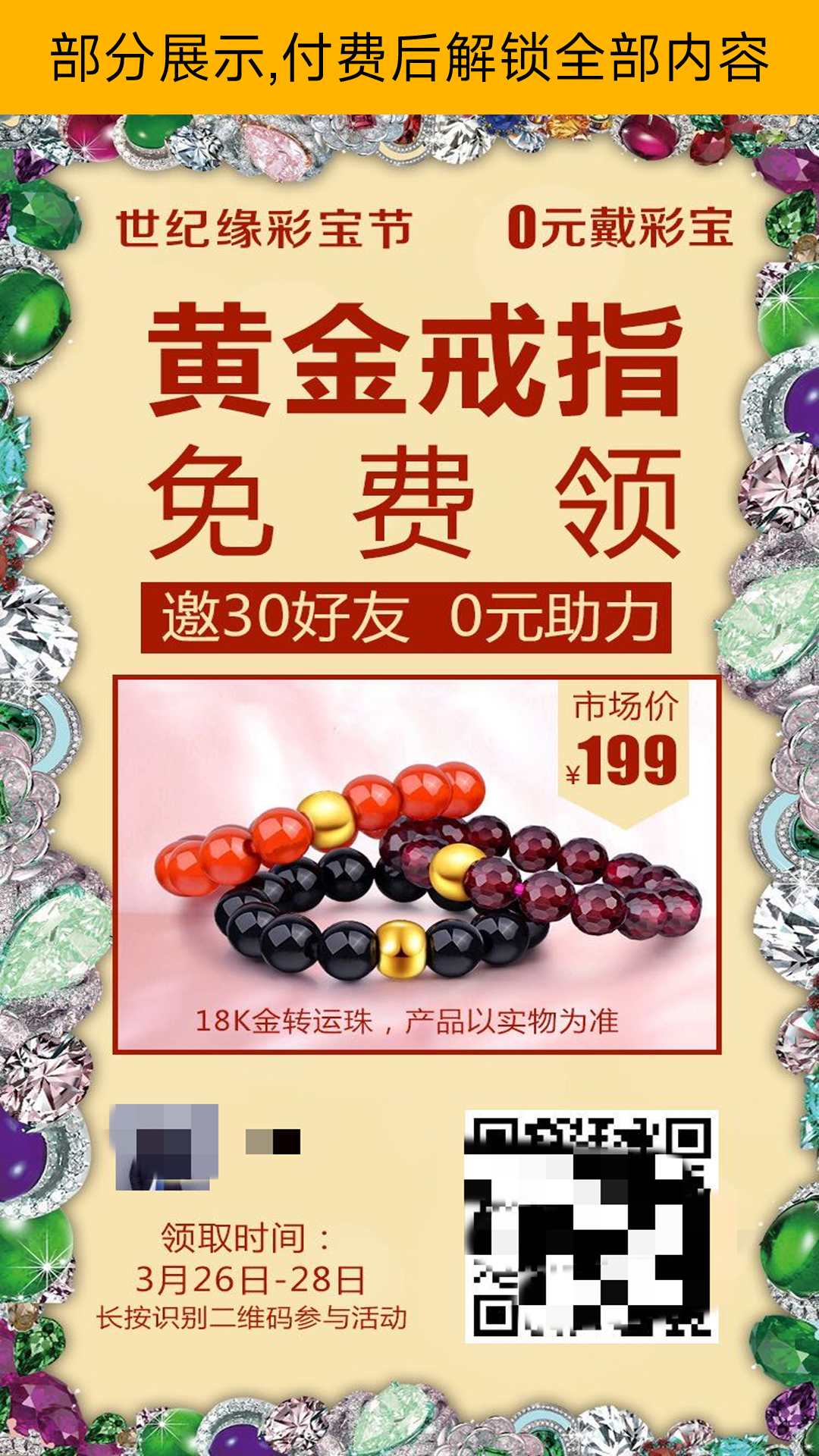 案例拆解：0元助力世纪缘珠宝“首届彩宝节”-✒️珠宝方案资料-平哥科技珠宝商学院
