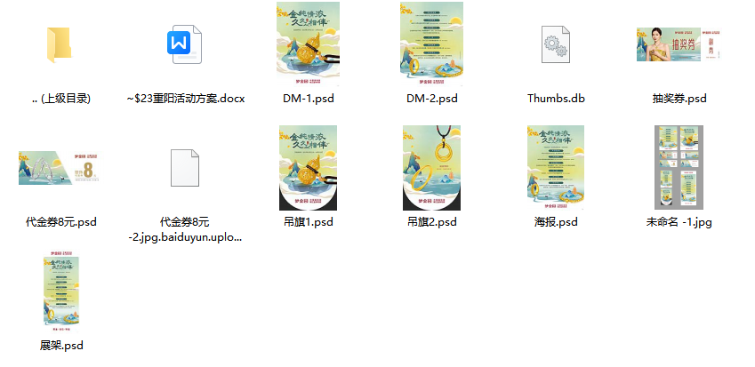 重阳节活动全套物料源文件-📂设计源文件资料-平哥科技珠宝商学院
