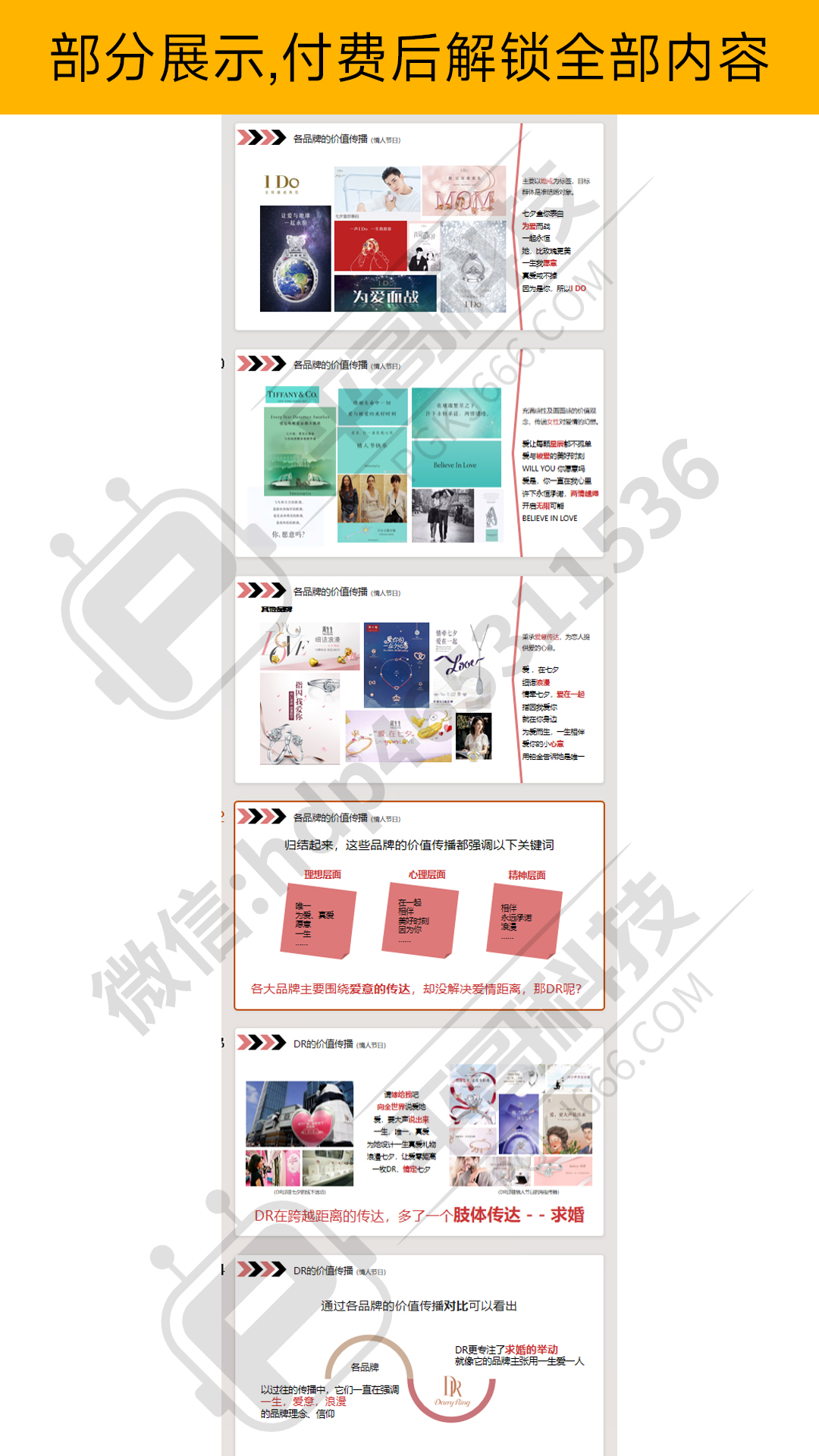 珠宝品牌求婚事件营销方案-✒️珠宝方案资料-平哥科技珠宝商学院