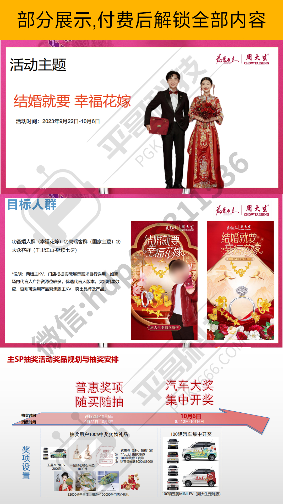 国庆节新品主推品种草方案-✒️珠宝方案资料-平哥科技珠宝商学院