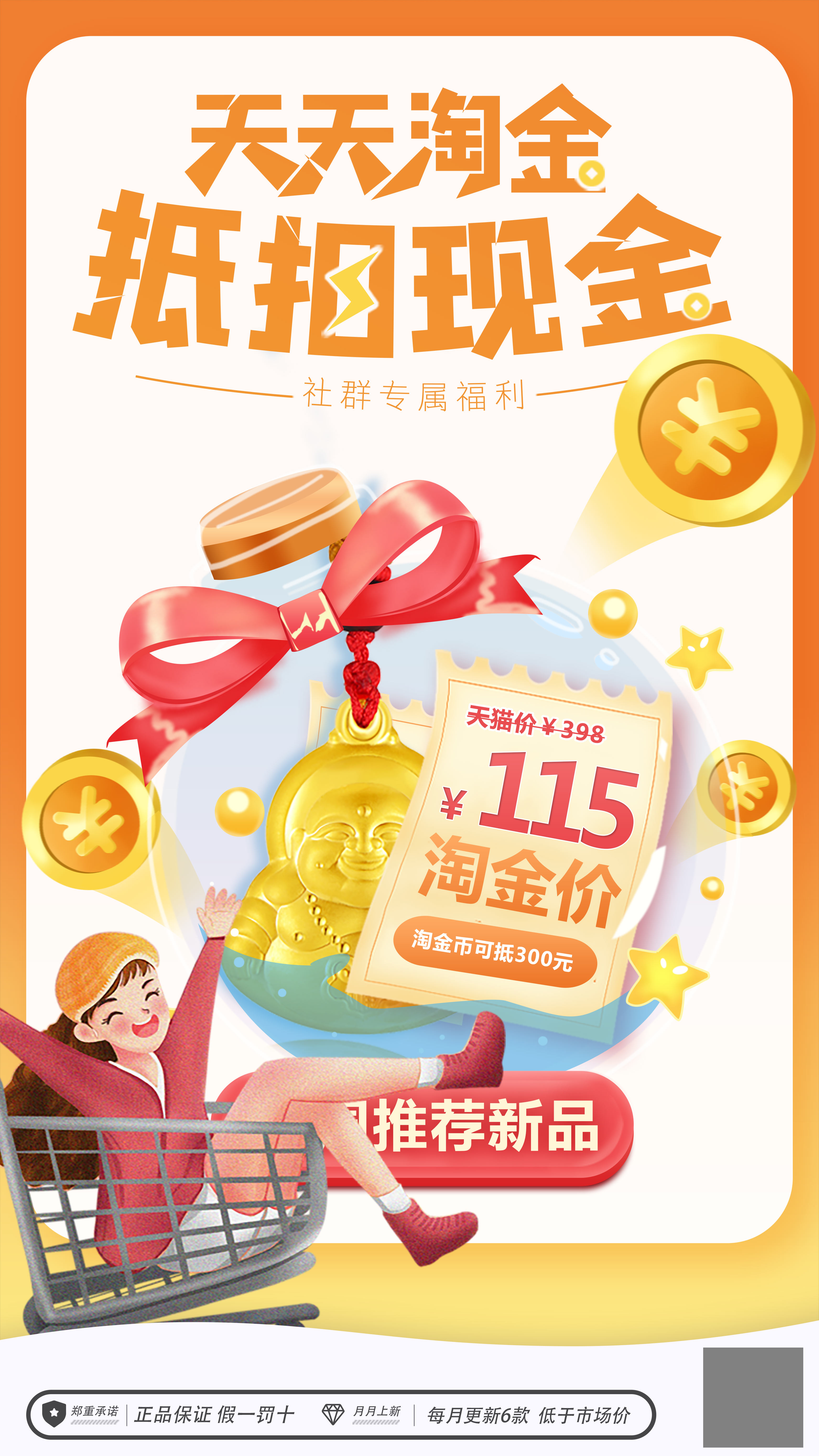 签到领取珠宝活动海报PSD-📂设计源文件资料-平哥科技珠宝商学院