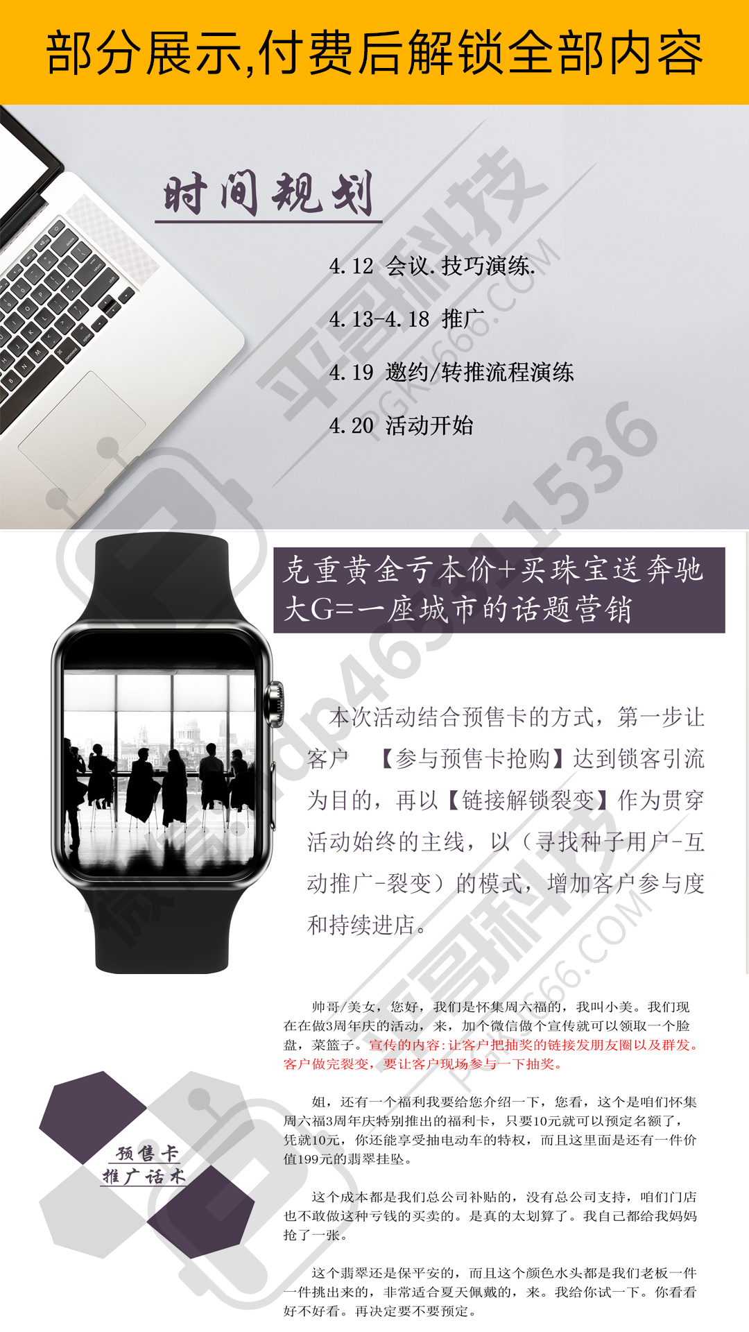 周年庆-搏一搏10元变摩托-✒️珠宝方案资料-平哥科技珠宝商学院